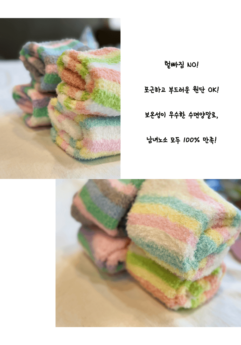 국산 수면양말 품질좋은 보온양말 방한용품 상품 이미지 3