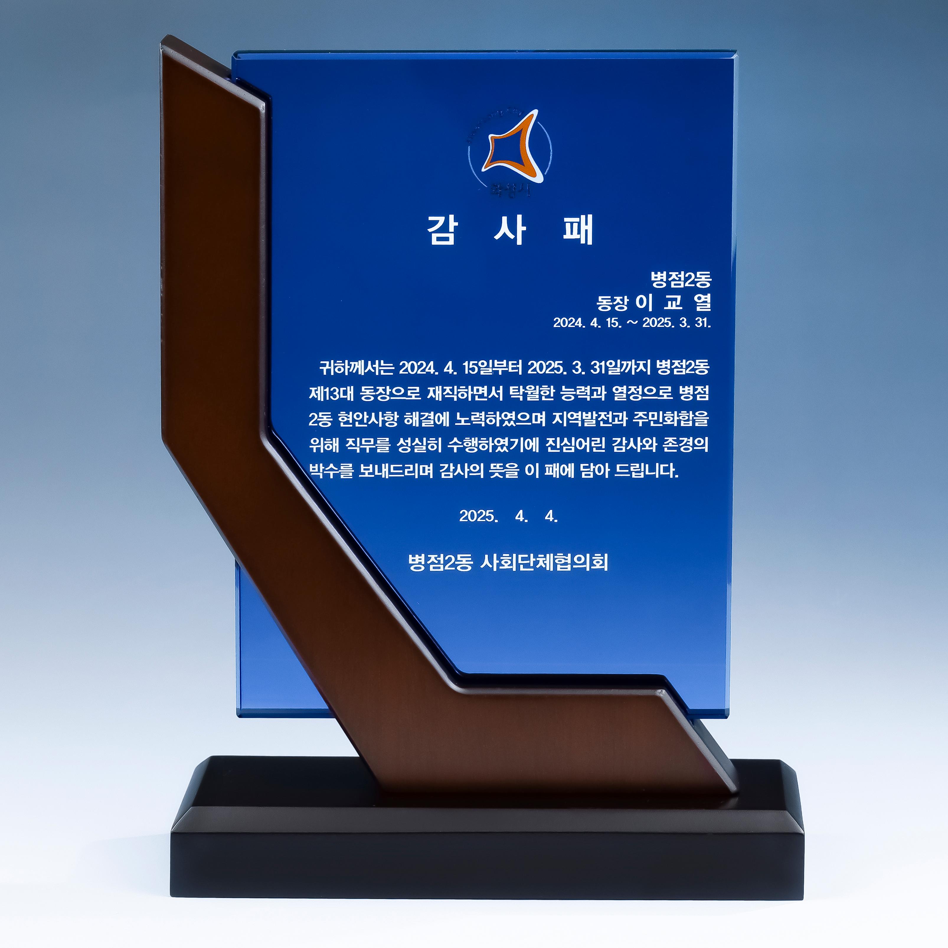 컷프레임 우드크리스탈상패 8) 181-1 (코발트) 상품 이미지 3
