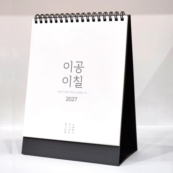 27년 유스토리_작은 담담한글 탁상달력-트윈링(150x200) 상품 이미지 1