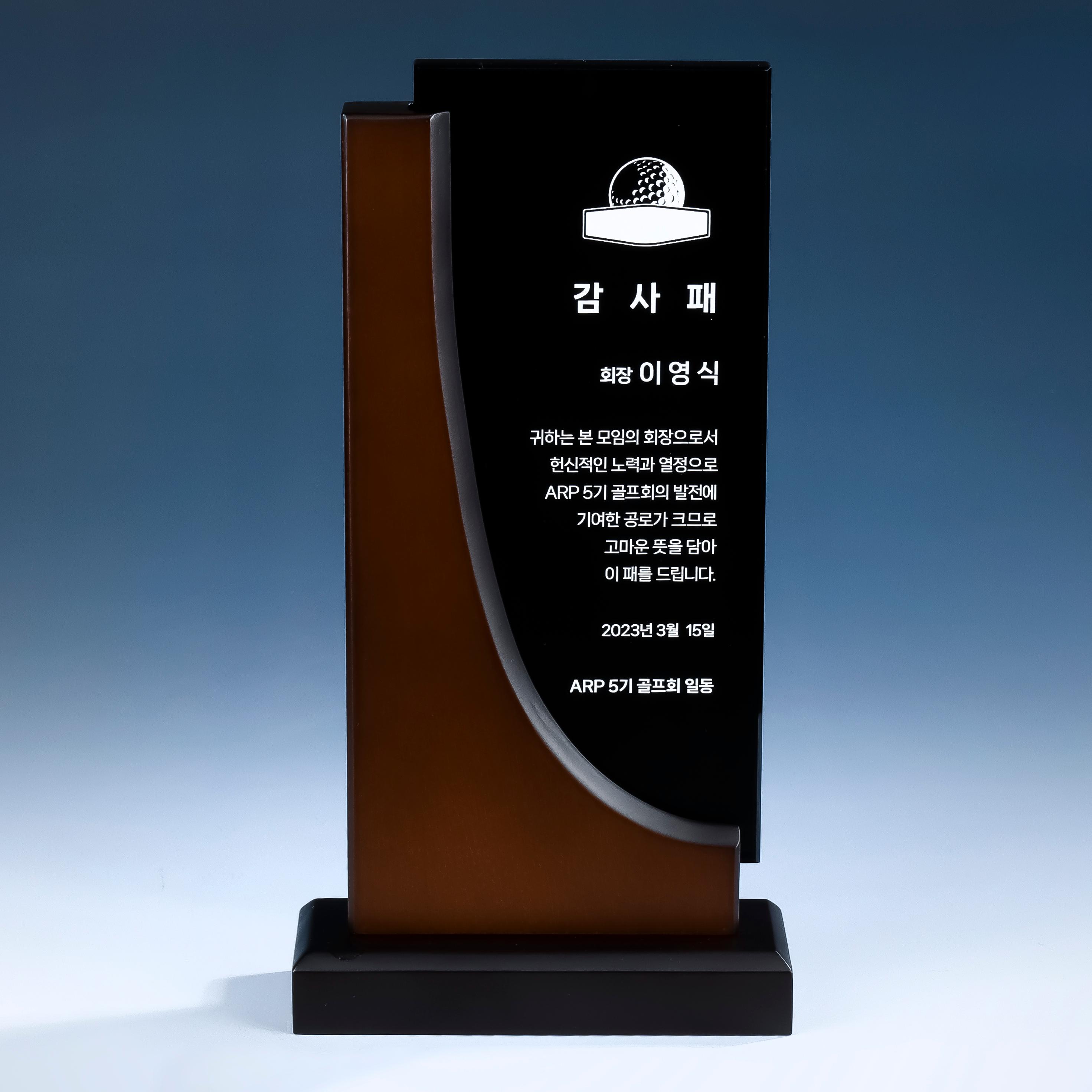 아치라인 우드크리스탈상패 8) 181-2 상품 이미지 2