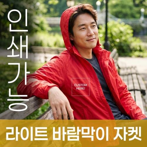 라이트 바람막이 자켓 주문제작 전사인쇄 상품 이미지 1