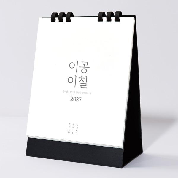 27년 유스토리_작은 담담한글 탁상달력-페이퍼링(150x200) 상품 이미지 1