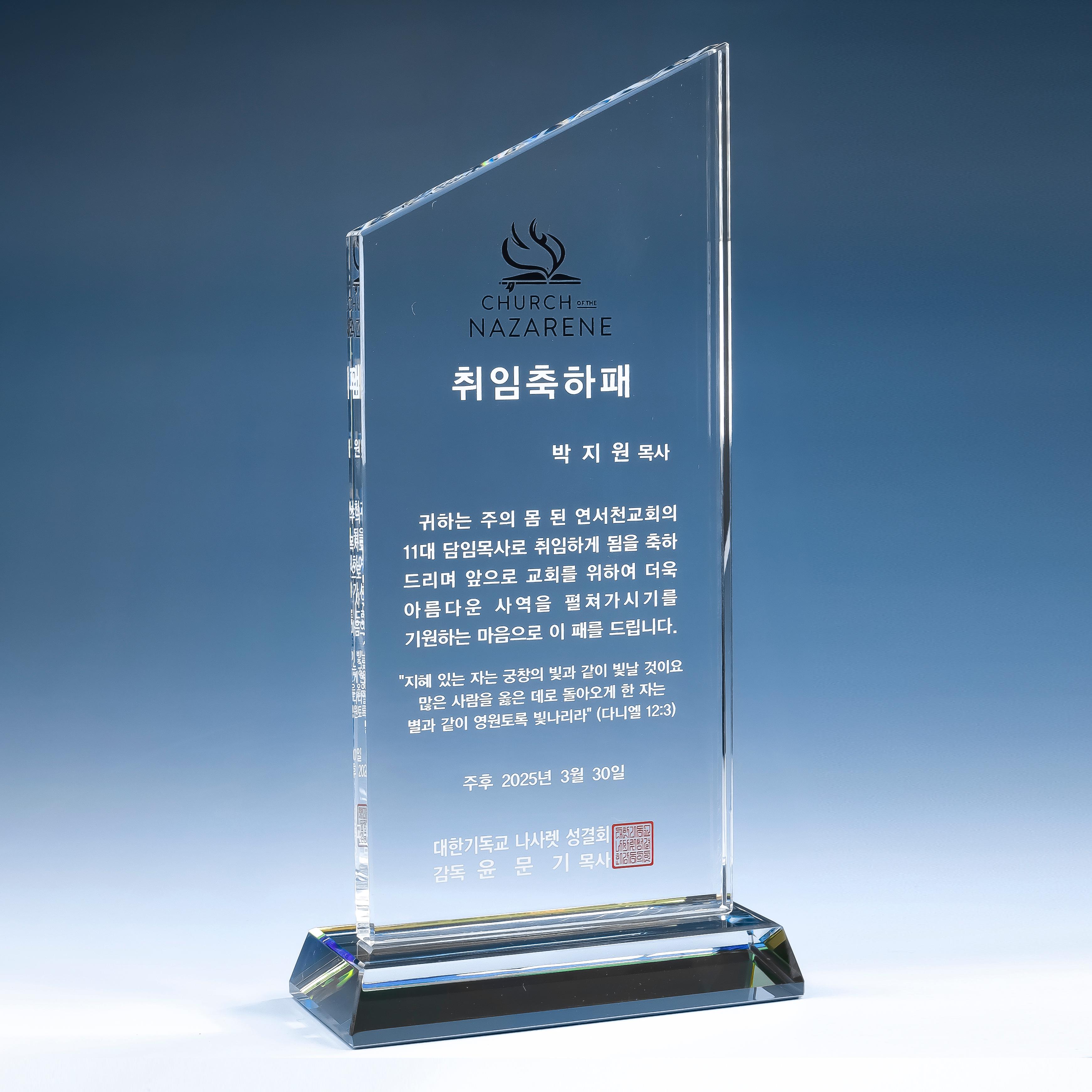 사선컷 크리스탈상패 8) 179-1 상품 이미지 4