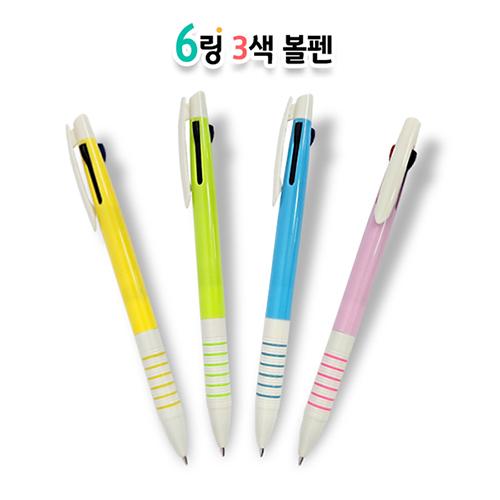 6링3색 볼펜 상품 이미지 1