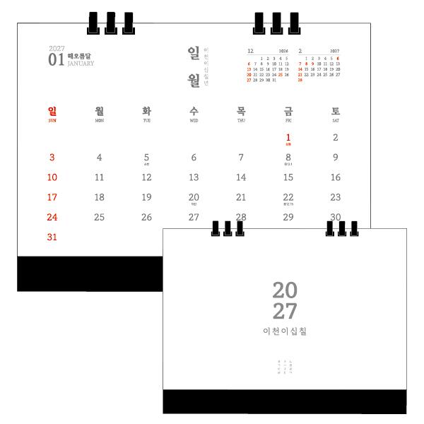 27년 유스토리_담담한글 탁상달력-페이퍼링(250x190) 상품 이미지 2