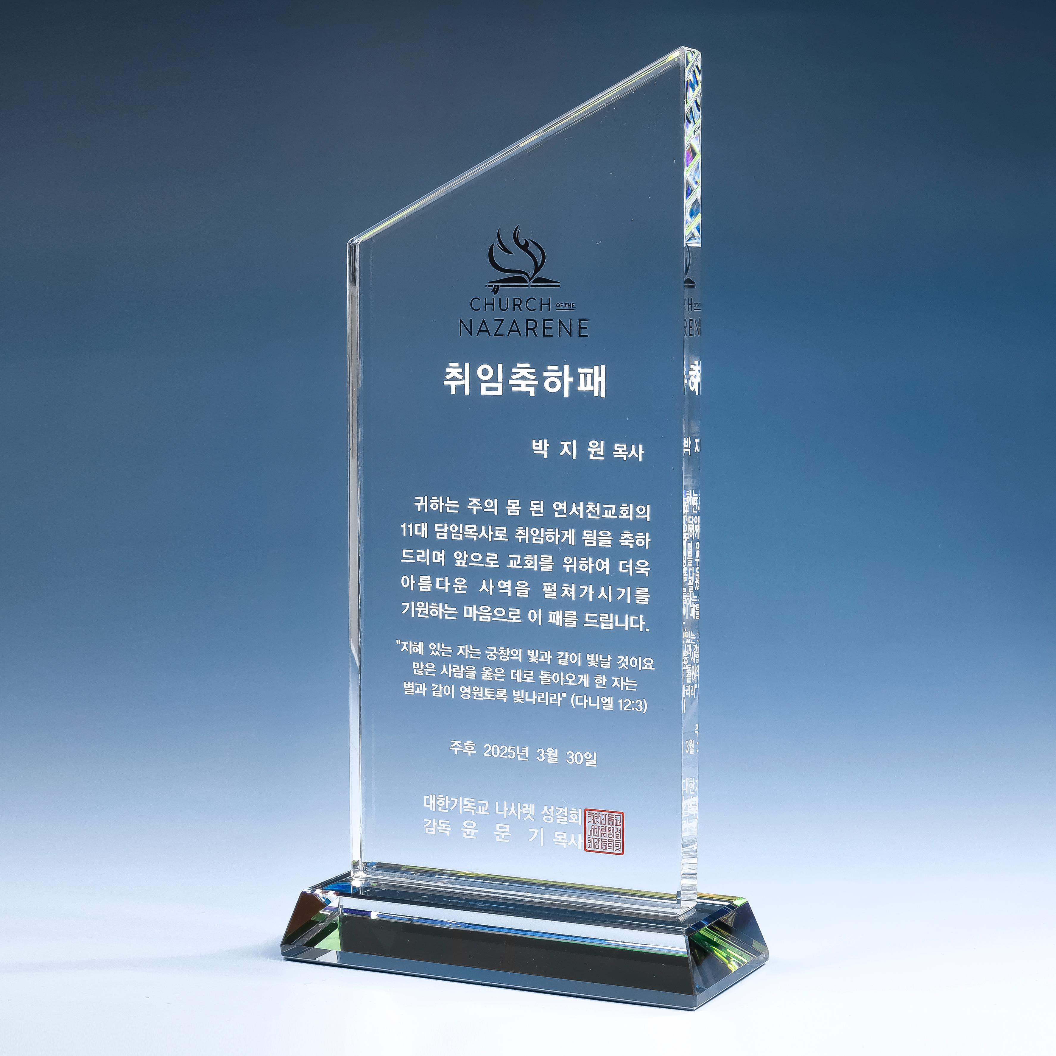 사선컷 크리스탈상패 8) 179-1 상품 이미지 3